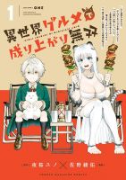 Isekai Gourmet de Nariagari Musou: Yama ni Tsuihou Sareta node, Nonbiri Camp o Tanoshindeitara Itsunomanika Tsuyoku Natteite, Oukou Kizoku ya Jitsuryokusha-tachi ga Ore o Houtte Oitekuremasen. Ippou, Ore o Tsuihou Shita Kizoku-tachi wa Hametsu ga Haj - Adventure, Comedy, Cooking, Fantasy, Harem, Isekai, Manga, Shounen